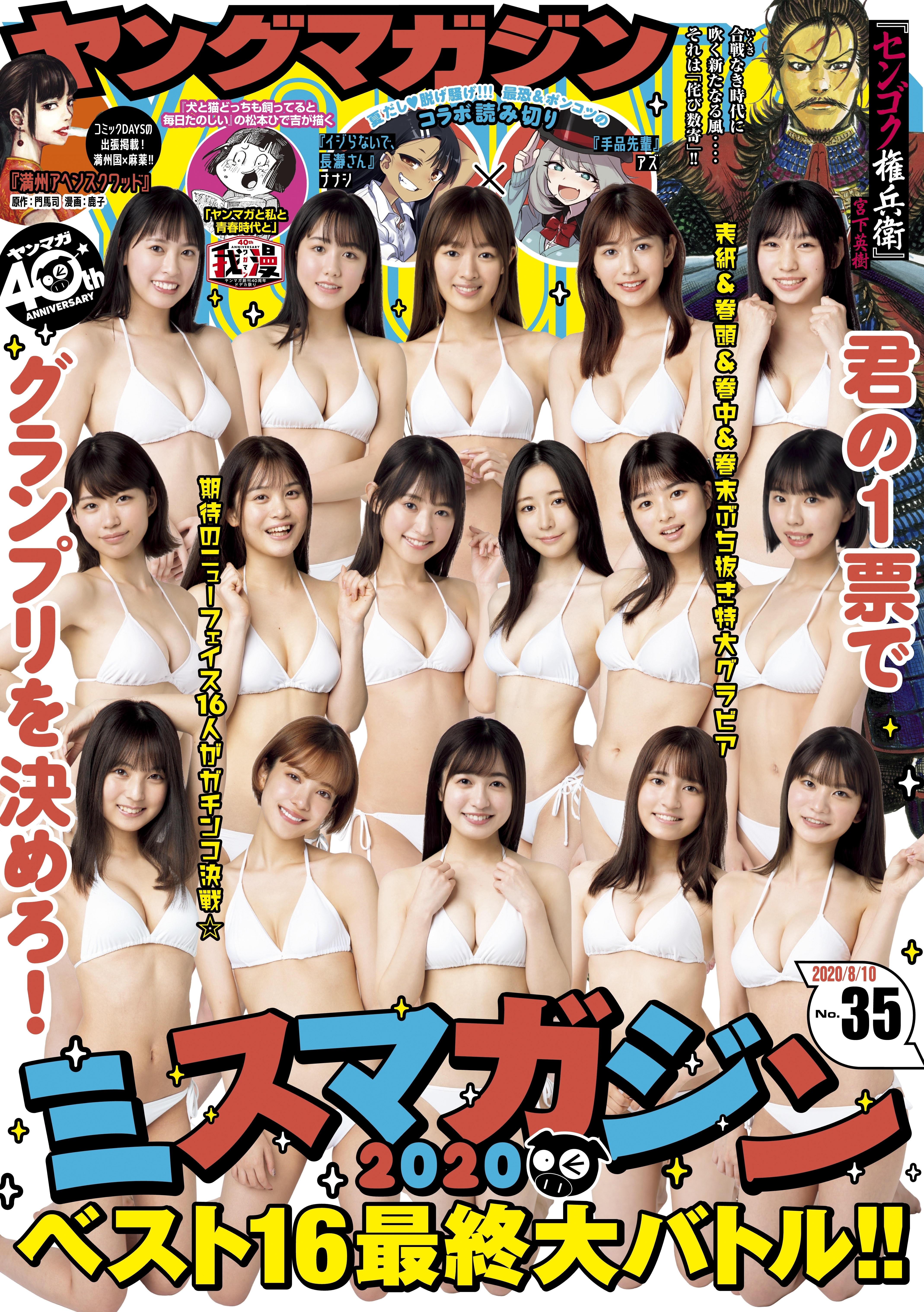 Cover of Weekly Young Magazine 2020 35