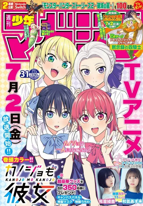 Cover of Weekly Shōnen Magazine 2021 31