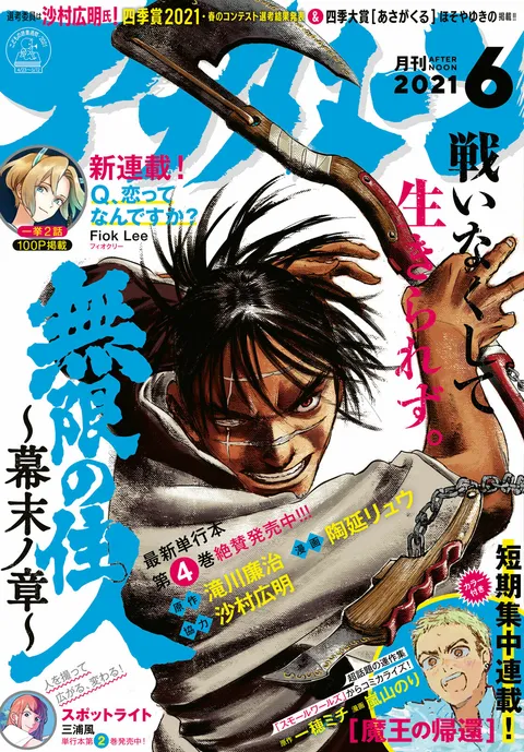 Cover of Afternoon 2021 6