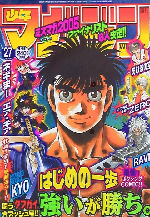 Cover of Weekly Shōnen Magazine 2005 27