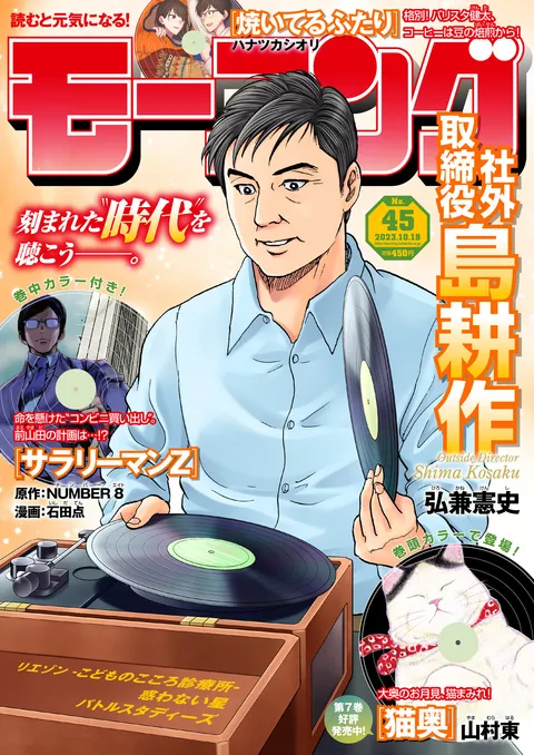 Cover von Morning 2023 45