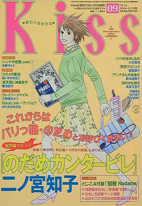 Cover von Kiss 2004 9