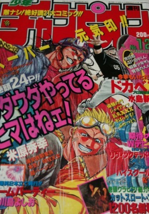 Copertina di Weekly Shōnen Champion 1996 12