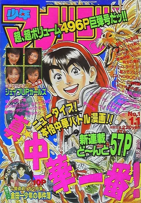 Couverture de Weekly Shōnen Magazine 1997 1