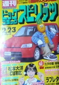 Portada de Big Comic Spirits 1998 10