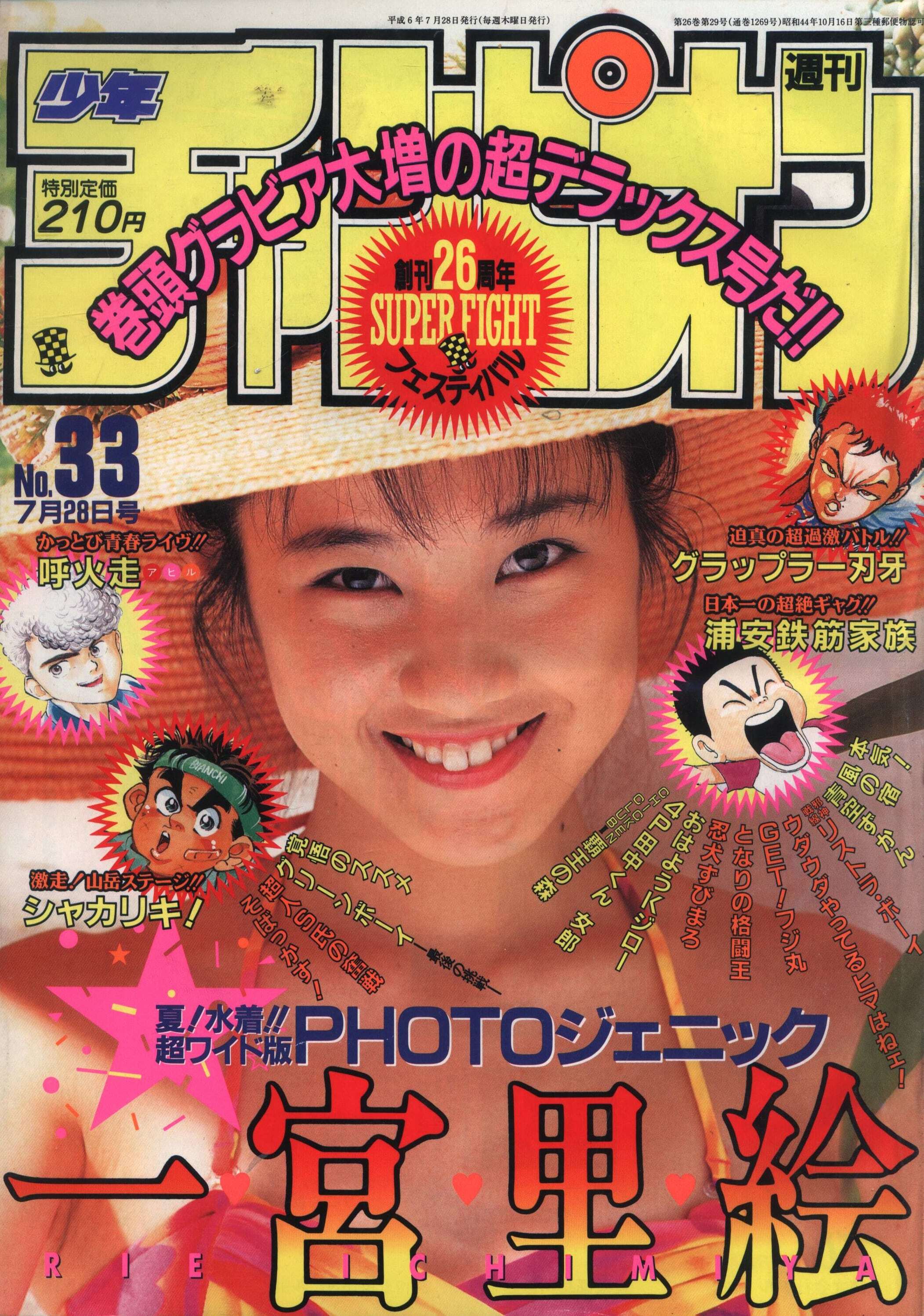 Copertina di Weekly Shōnen Champion 1994 33