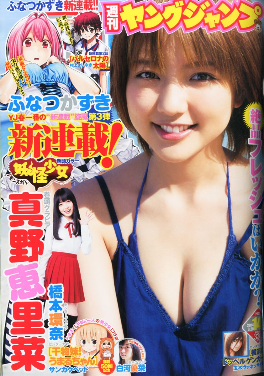 Portada de Weekly Young Jump 2014 14