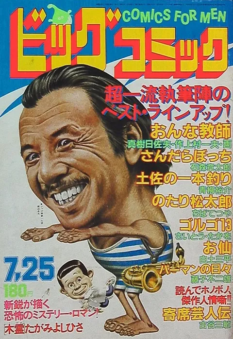 Portada de Big Comic 1980 14