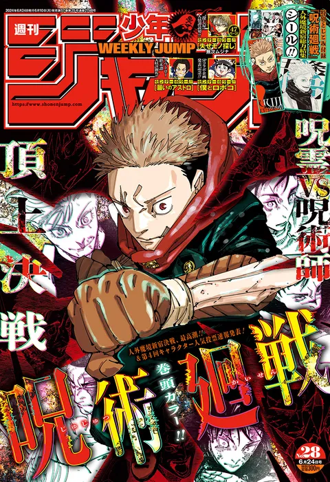 Cover von Weekly Shōnen Jump 2024 28