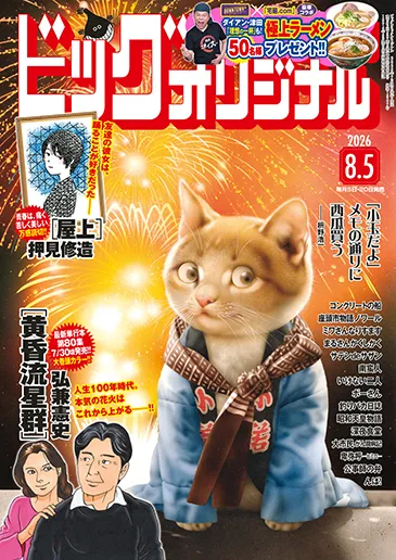 Cover of Big Comic Original 2026 15