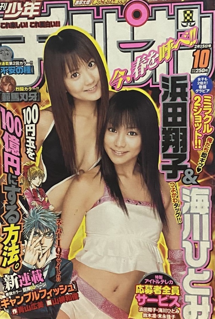 Cover of Weekly Shōnen Champion 2007 10
