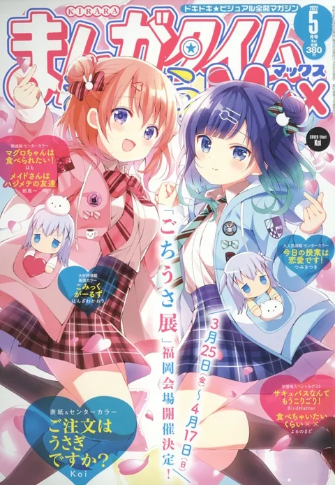Cover von Manga Time Kirara Max 2022 5