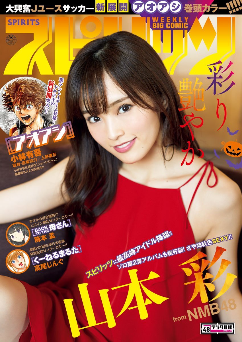 Cover of Big Comic Spirits 2017 48