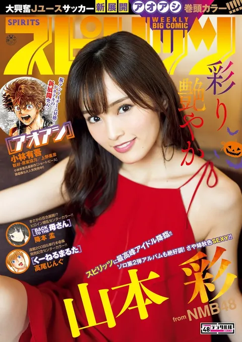 Portada de Big Comic Spirits 2017 48