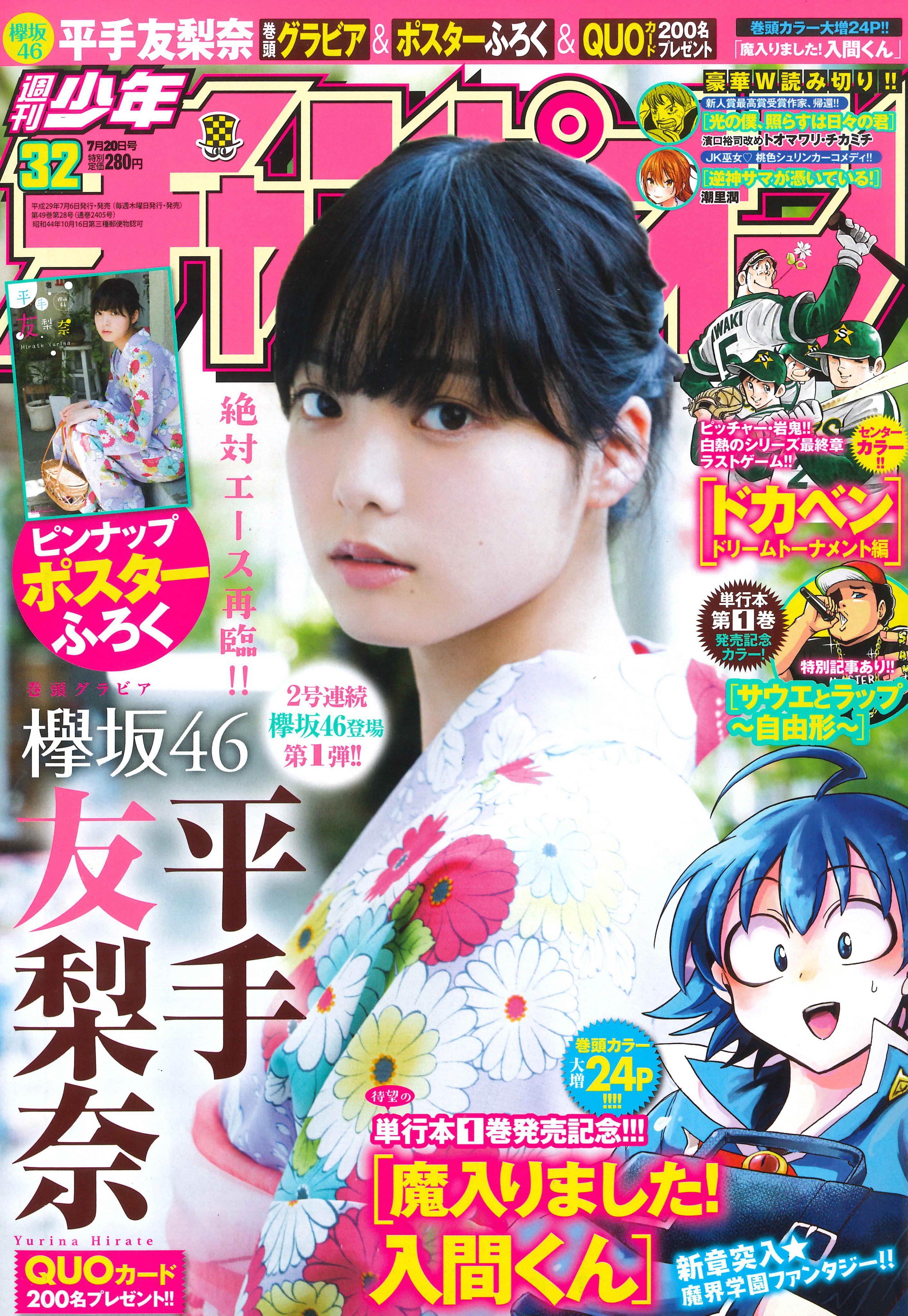 Cover of Weekly Shōnen Champion 2017 32