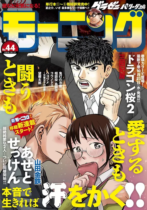 Copertina di Morning 2019 44