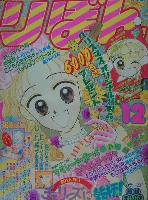 Couverture de Ribon 1994 12