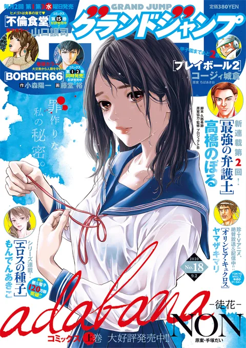 Copertina di Grand Jump 2020 18