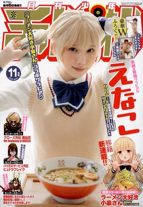 Cover of Monthly Shōnen Champion 2024 11