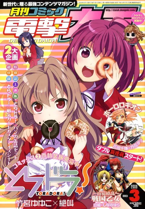 Portada de Dengeki Daioh 2009 3