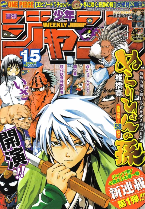 Cover of Weekly Shōnen Jump 2008 15