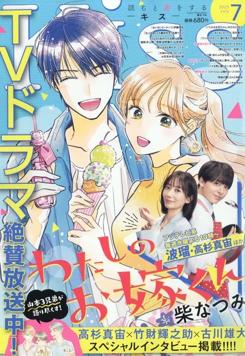 Portada de Kiss 2023 7