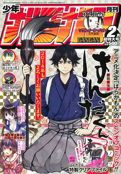 Copertina di Monthly Shōnen Gangan 2014 2