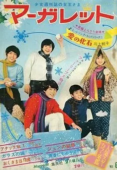 Copertina di Margaret 1970 6
