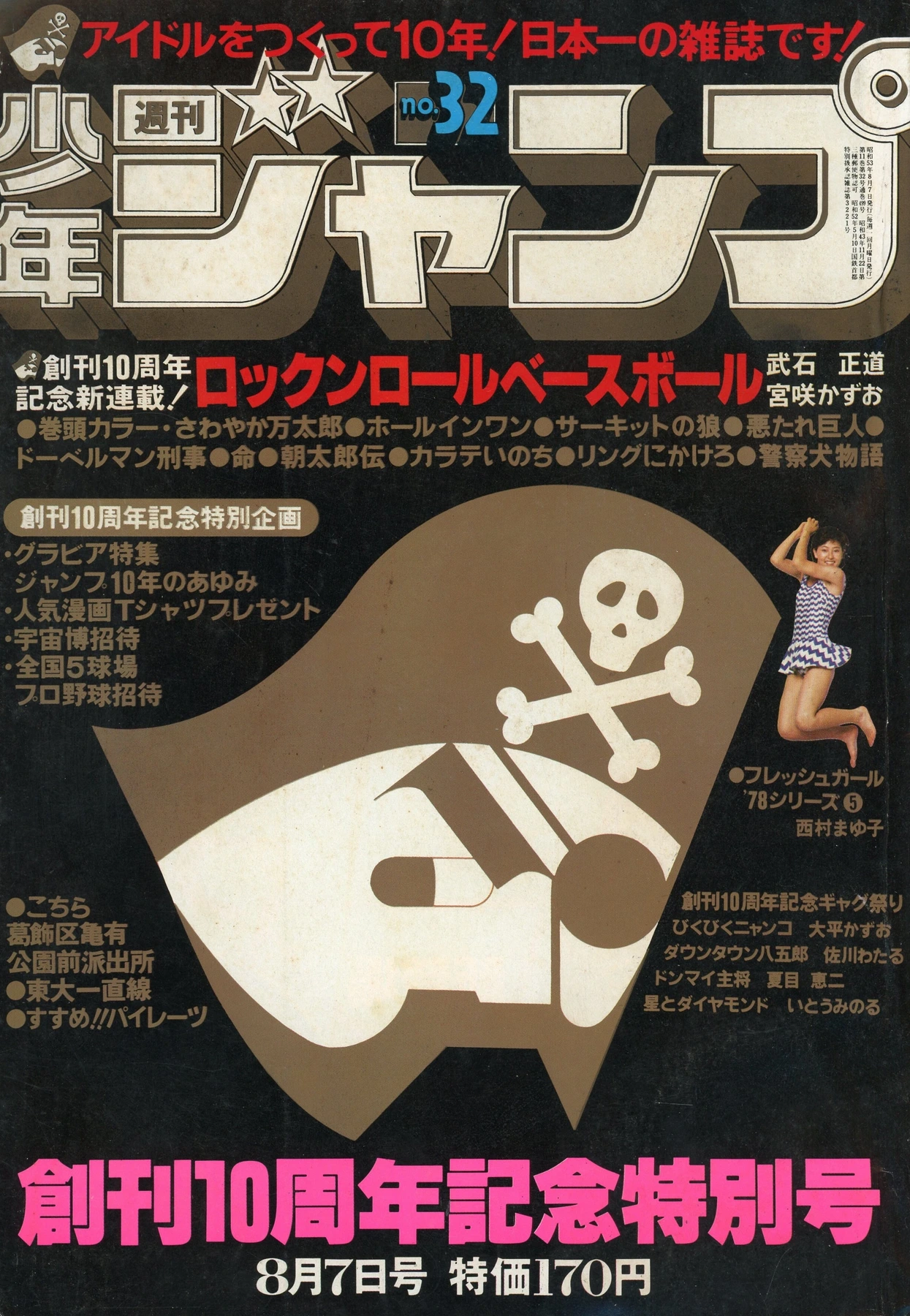 Copertina di Weekly Shōnen Jump 1978 32
