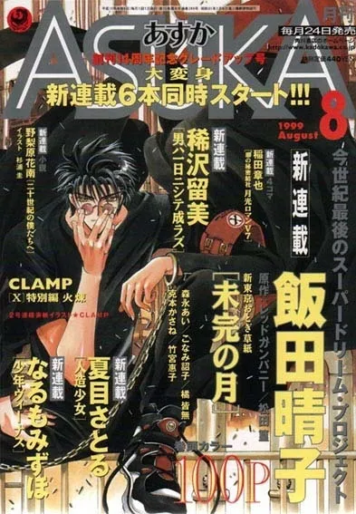 Copertina di Asuka 1999 8