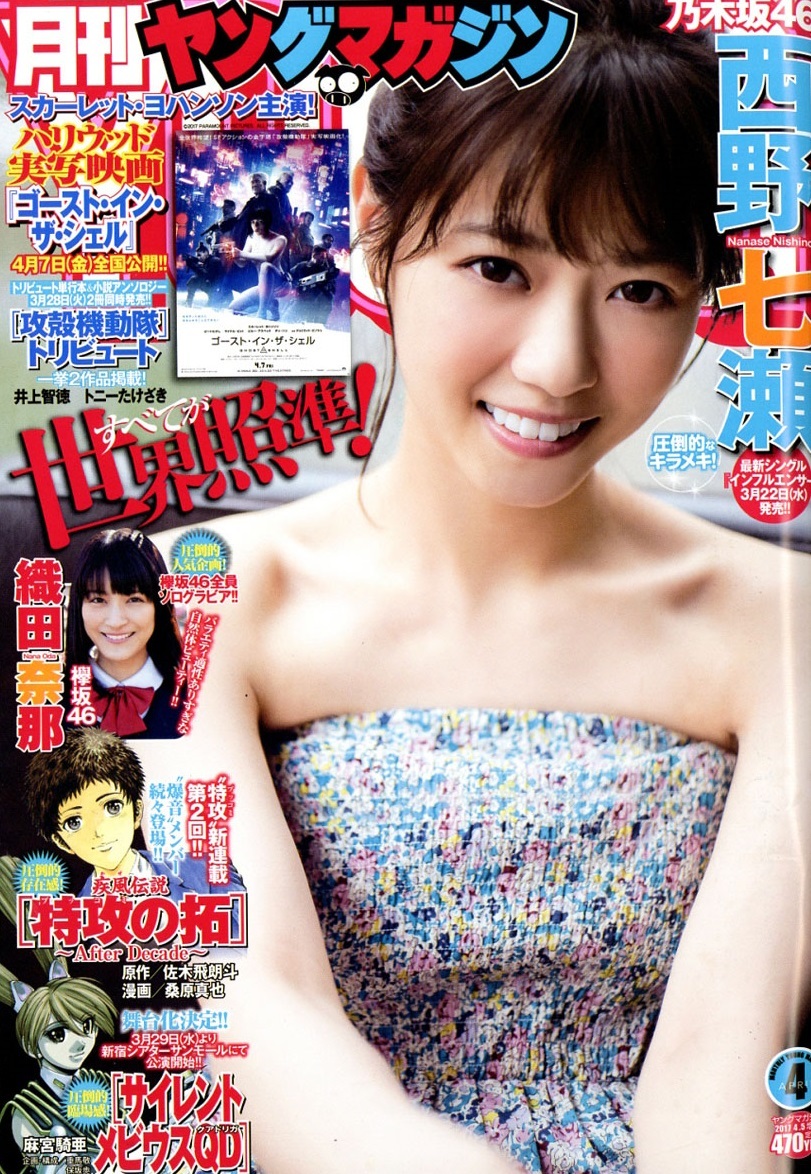 Portada de Monthly Young Magazine 2017 4