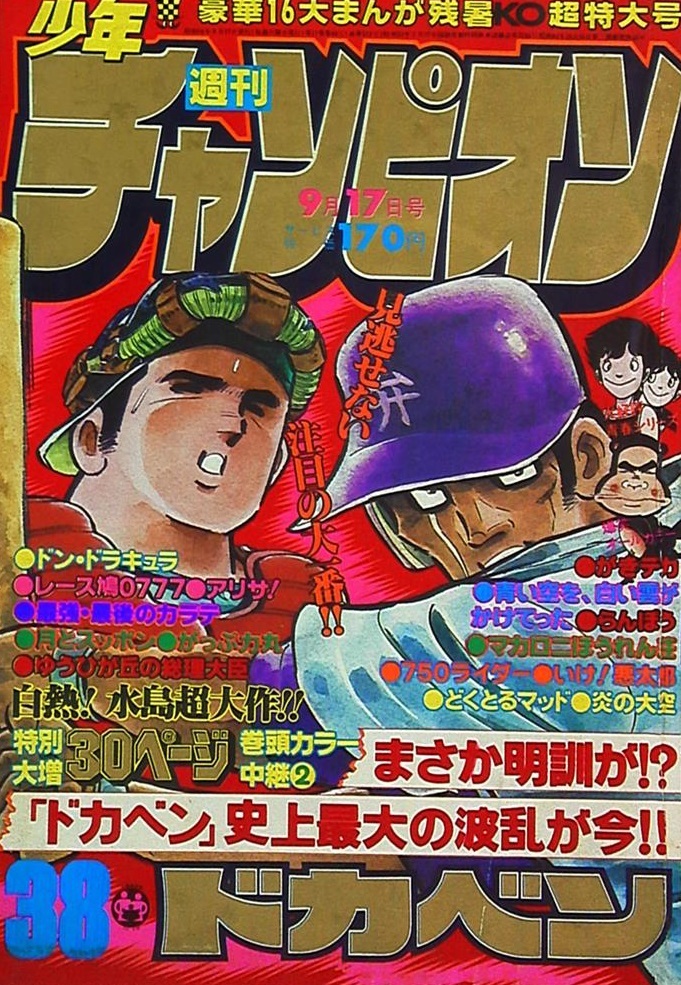 Cover von Weekly Shōnen Champion 1979 38