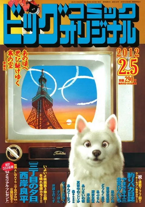 Couverture de Big Comic Original 2012 3