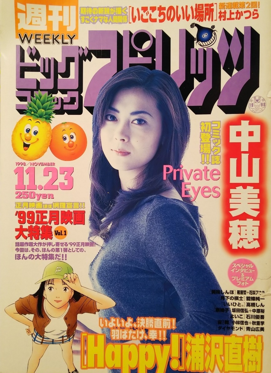 Couverture de Big Comic Spirits 1998 49