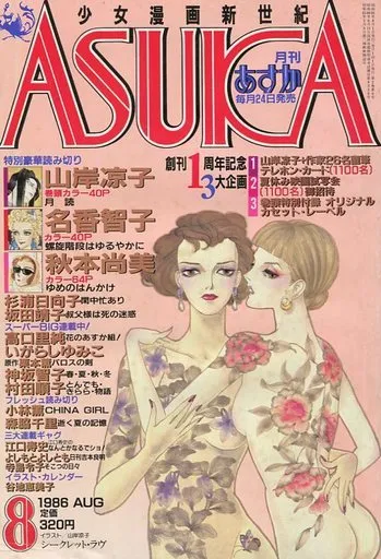 Copertina di Asuka 1986 8