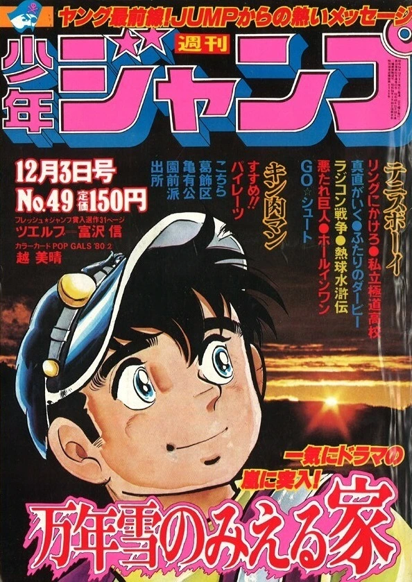 Couverture de Weekly Shōnen Jump 1979 49