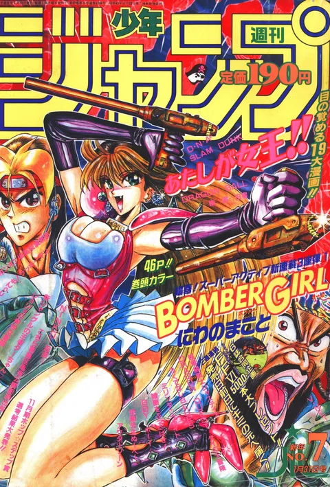 Cover of Weekly Shōnen Jump 1994 7
