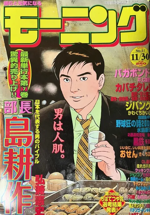 Cover von Morning 2000 51
