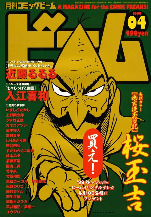 Cover von Comic Beam 1999 4