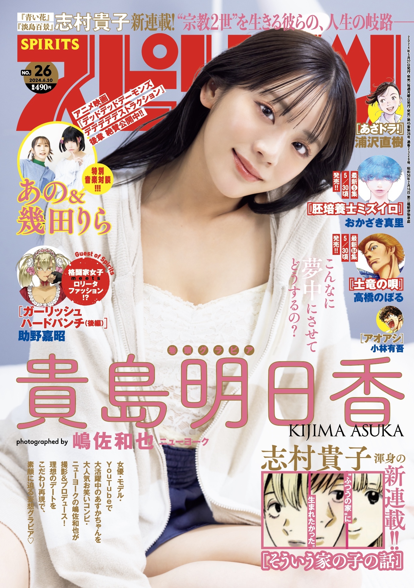 Copertina di Big Comic Spirits 2024 26
