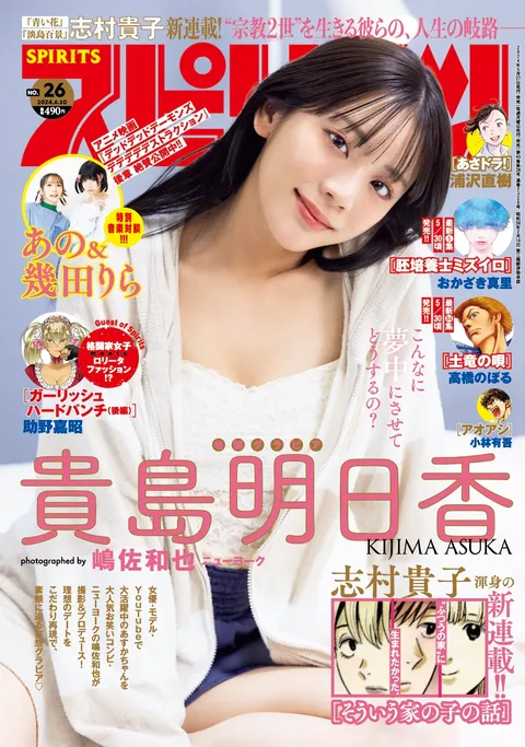 Portada de Big Comic Spirits 2024 26