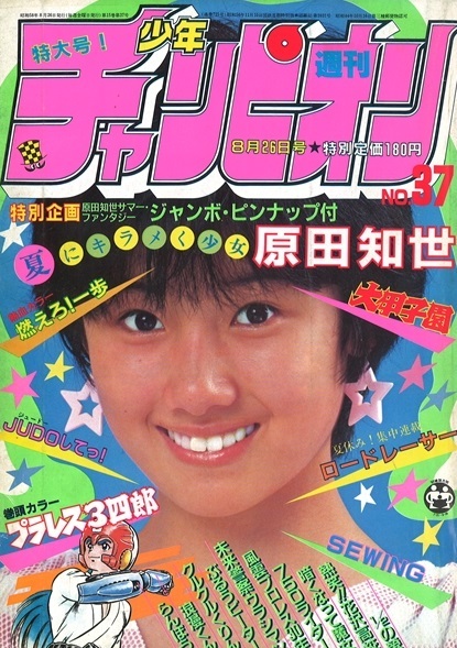 Portada de Weekly Shōnen Champion 1983 37