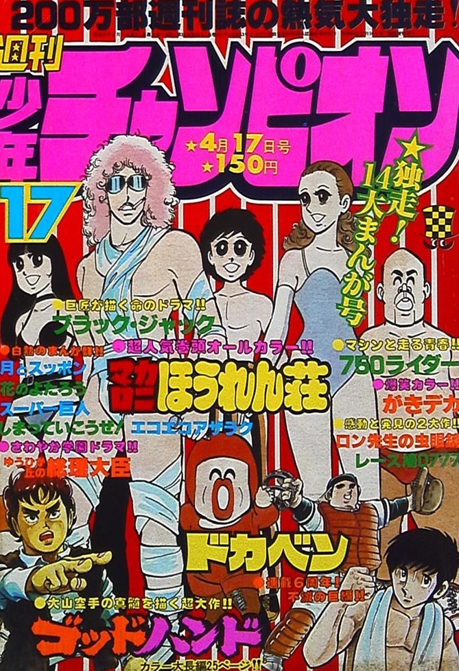 Copertina di Weekly Shōnen Champion 1978 17