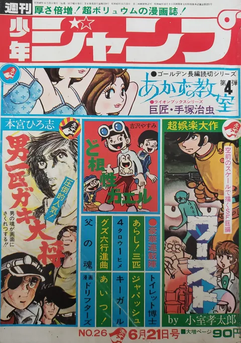Cover von Weekly Shōnen Jump 1971 26