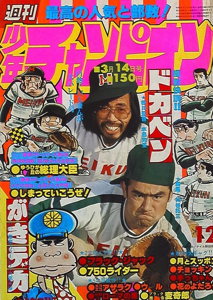 Cover von Weekly Shōnen Champion 1977 12