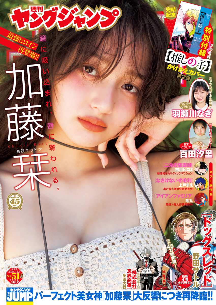 Cover of Weekly Young Jump 2024 51