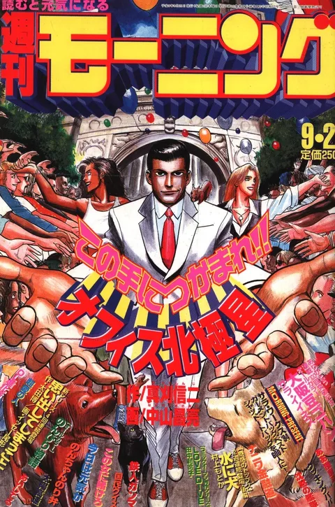 Cover of Morning 1994 40