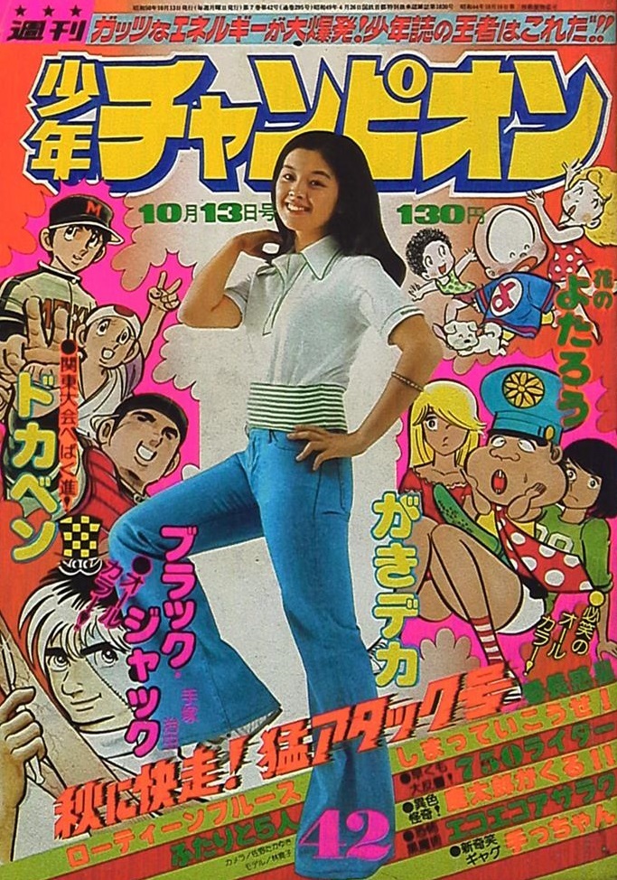 Cover von Weekly Shōnen Champion 1975 42