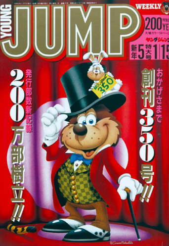 Copertina di Weekly Young Jump 1987 5