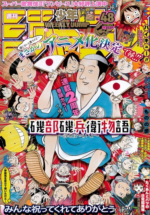 Cover von Weekly Shōnen Jump 2015 48